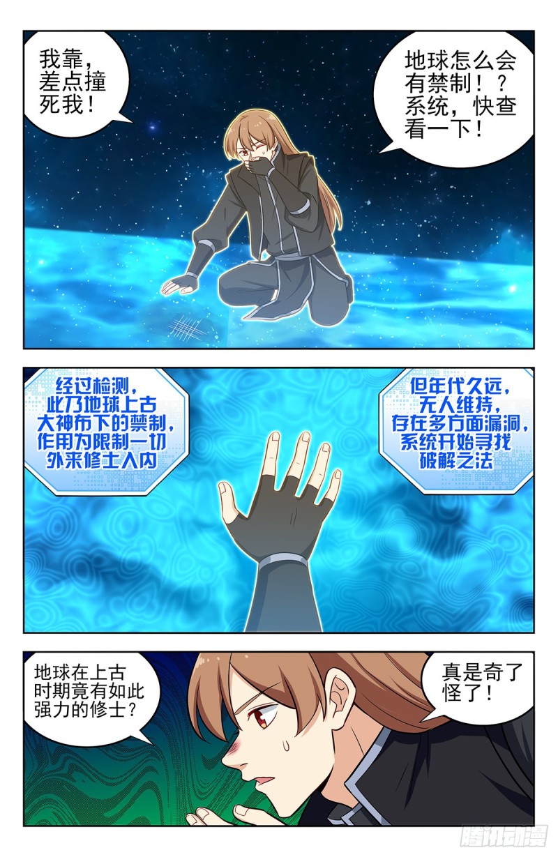 293肉身突破大气层3