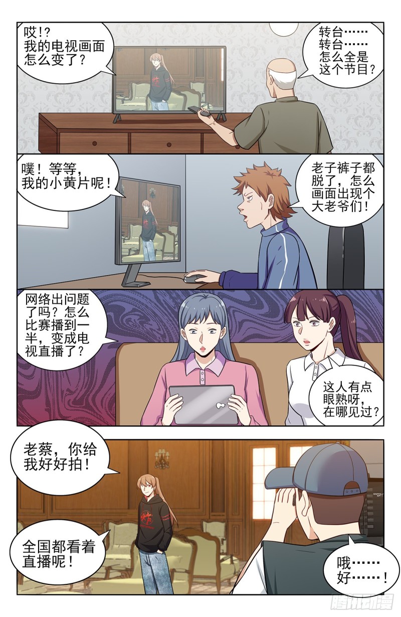 300直播首秀5