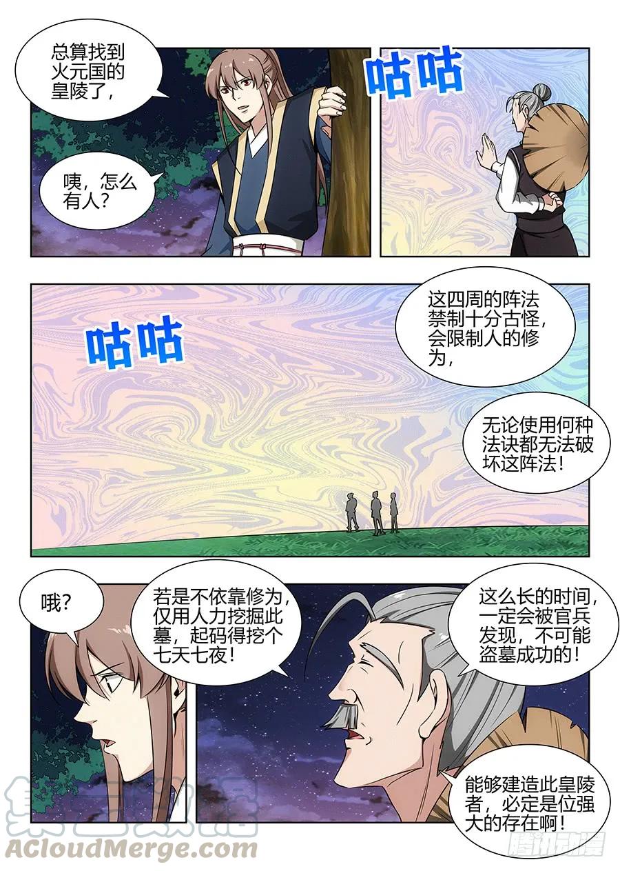 095准备盗墓8