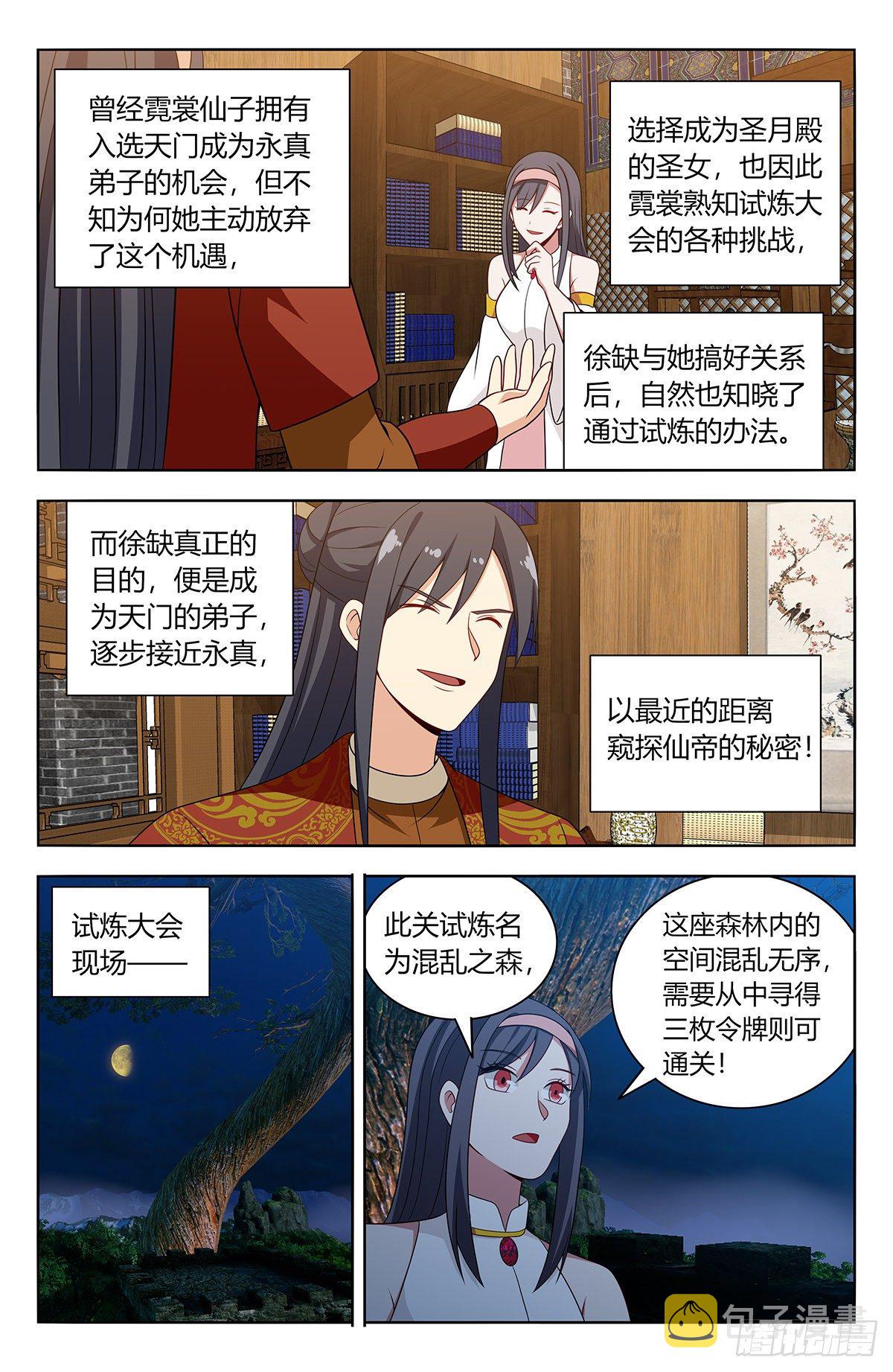 578混入圣月殿11