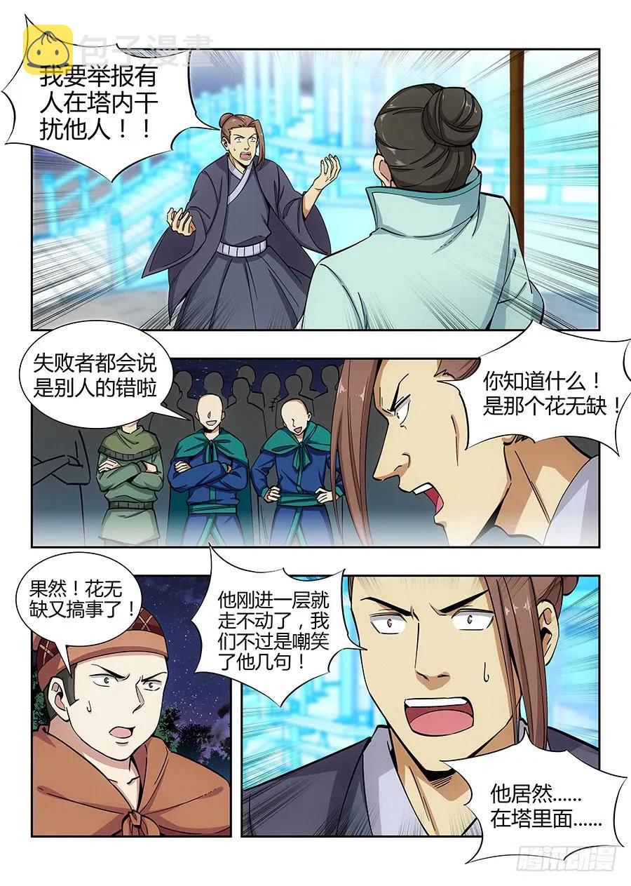 054差点装不成功反被…？11