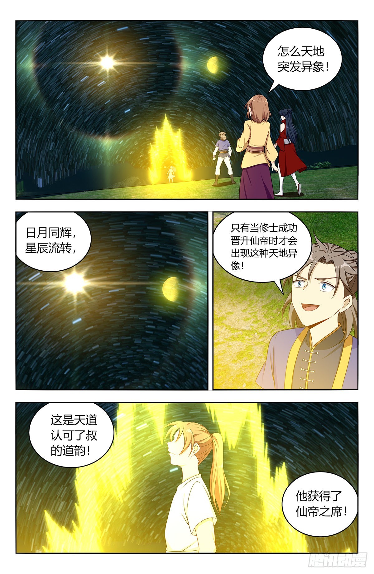 614仙帝7