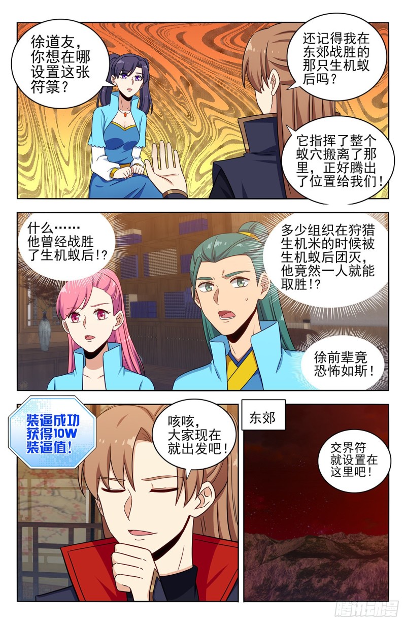 370逃离方案11