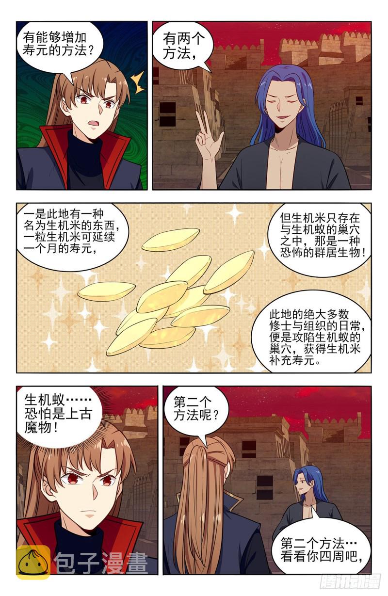 364寿元没了！？6