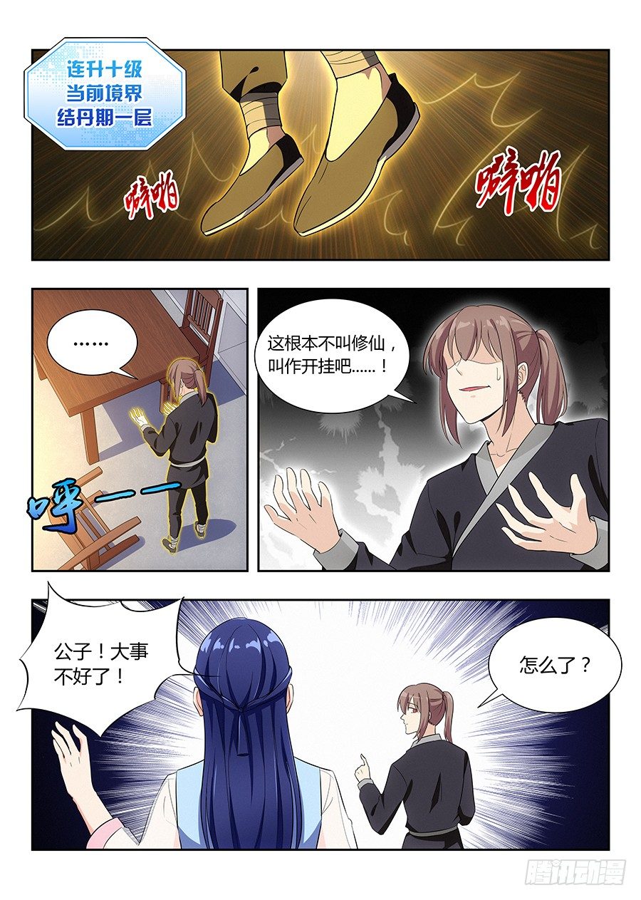 013八荒四象阵3
