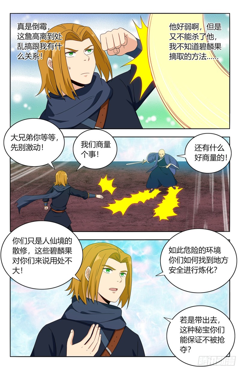 397荒域夺宝10