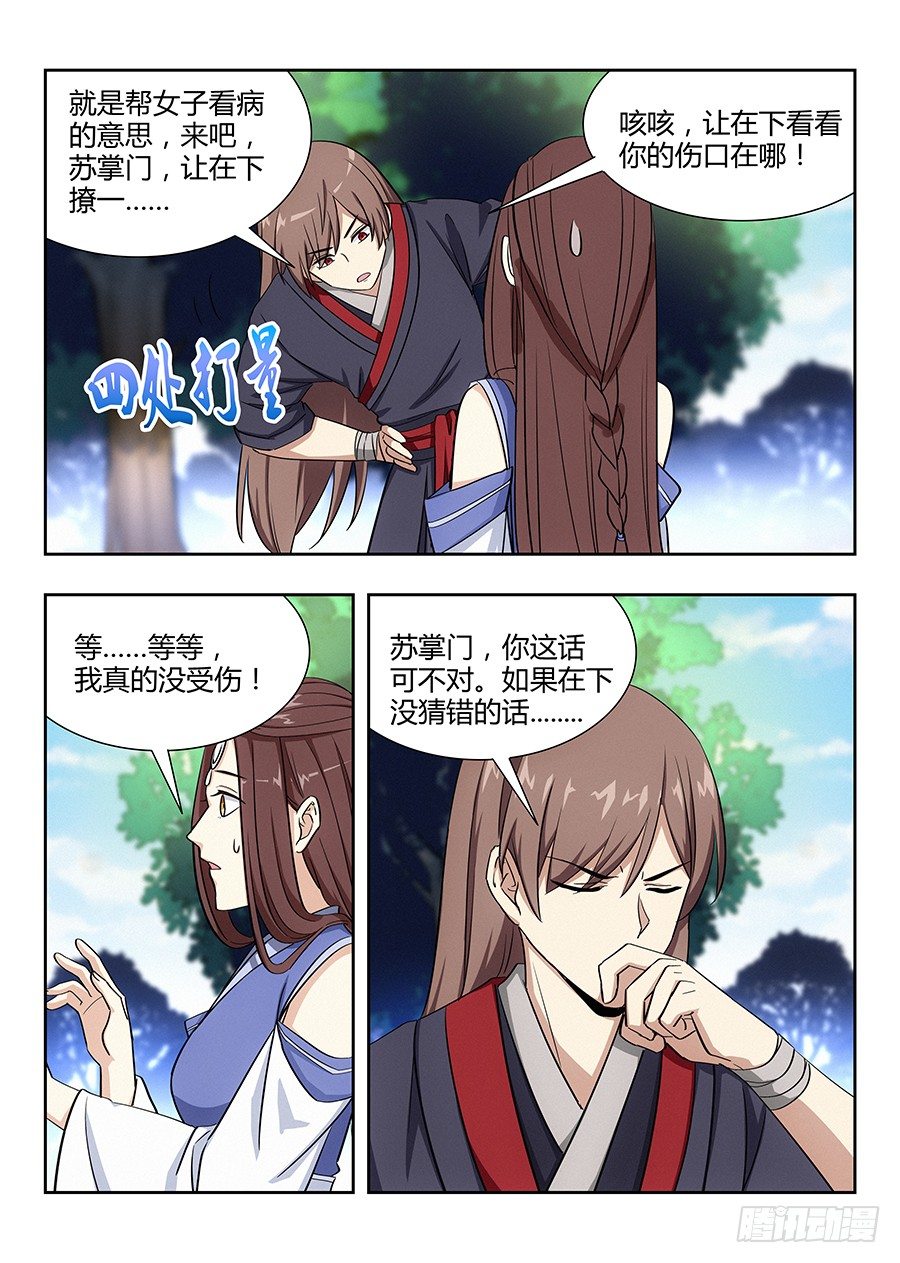 031有一道伤口13