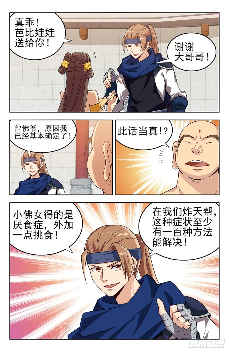 270魔丹老人4