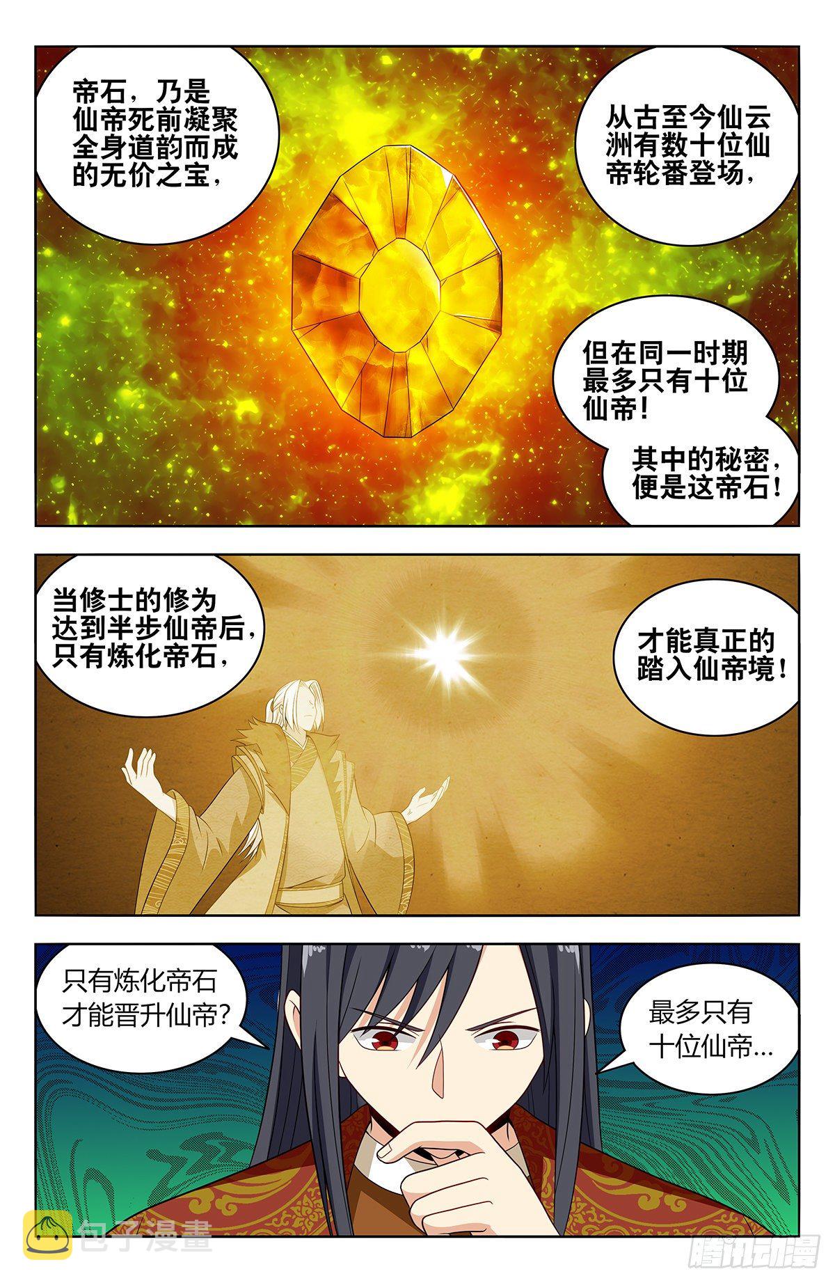582轰破帝石的方法1