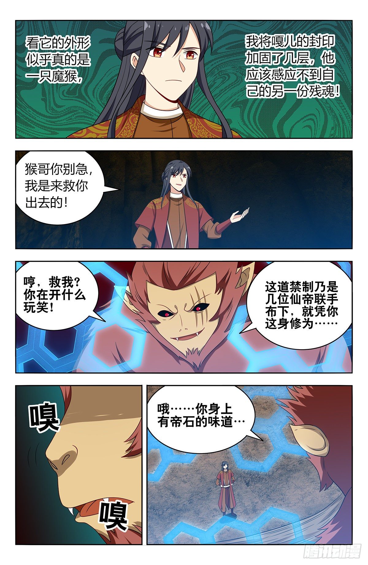 581魔猴残魂9