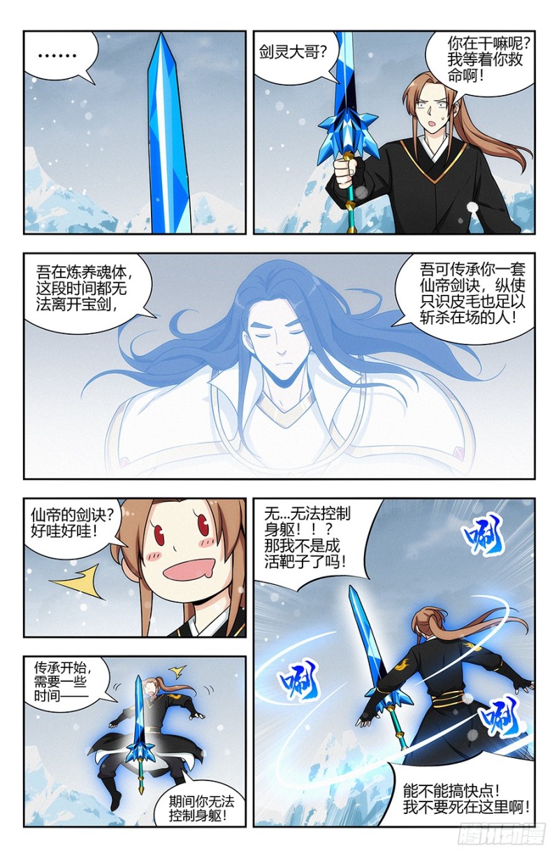 134仙帝剑诀6