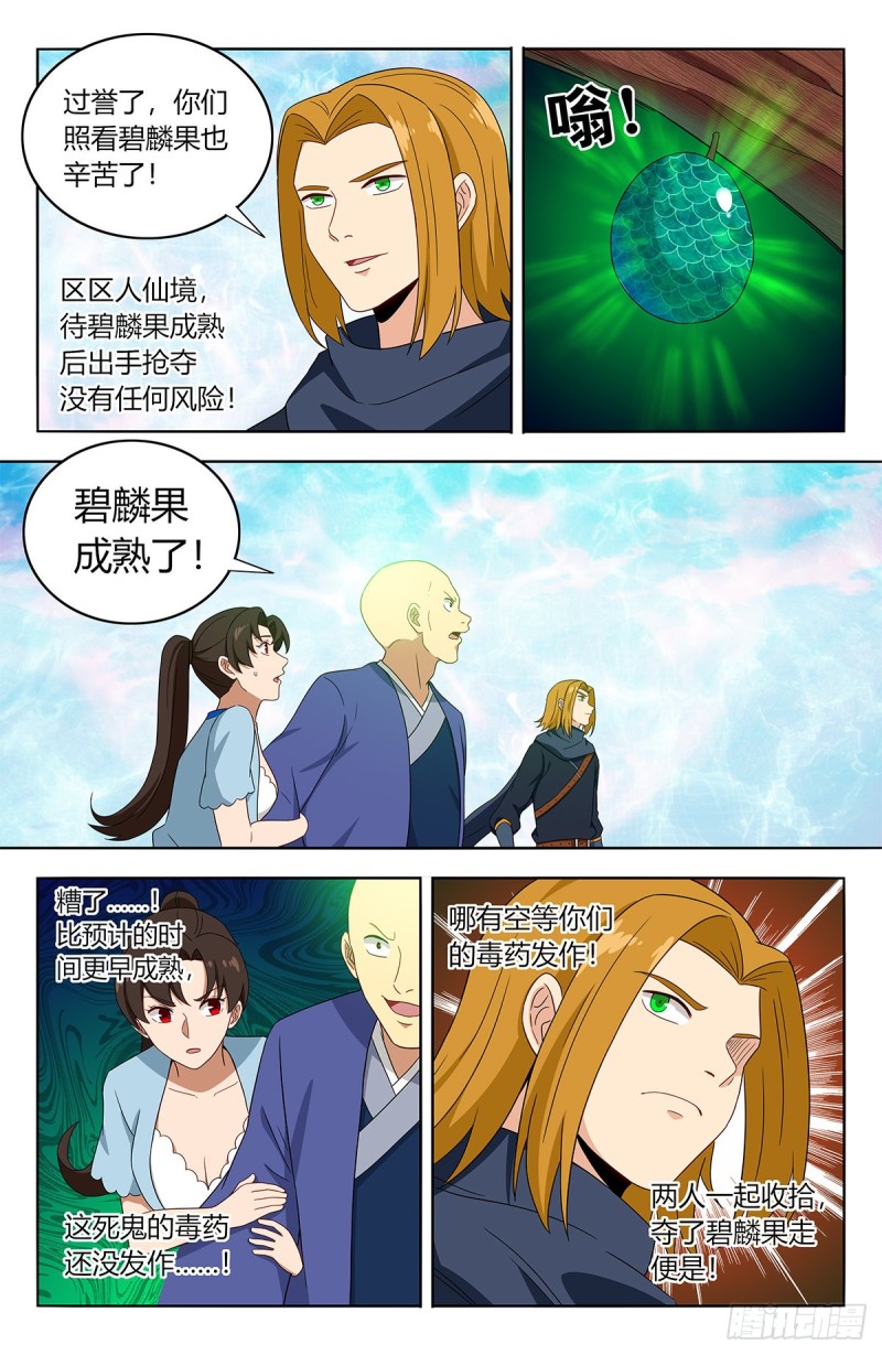 397荒域夺宝7