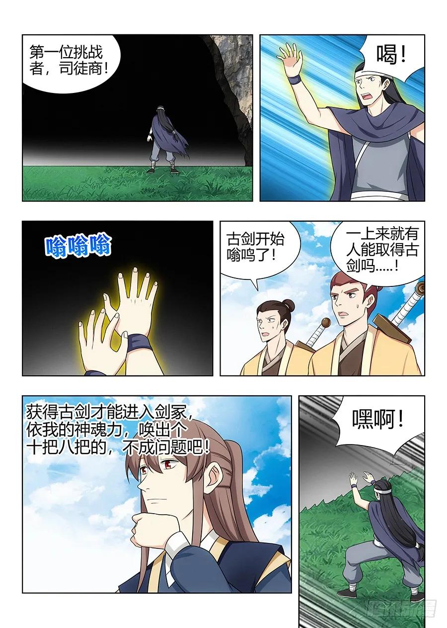 112剑灵的认可！5