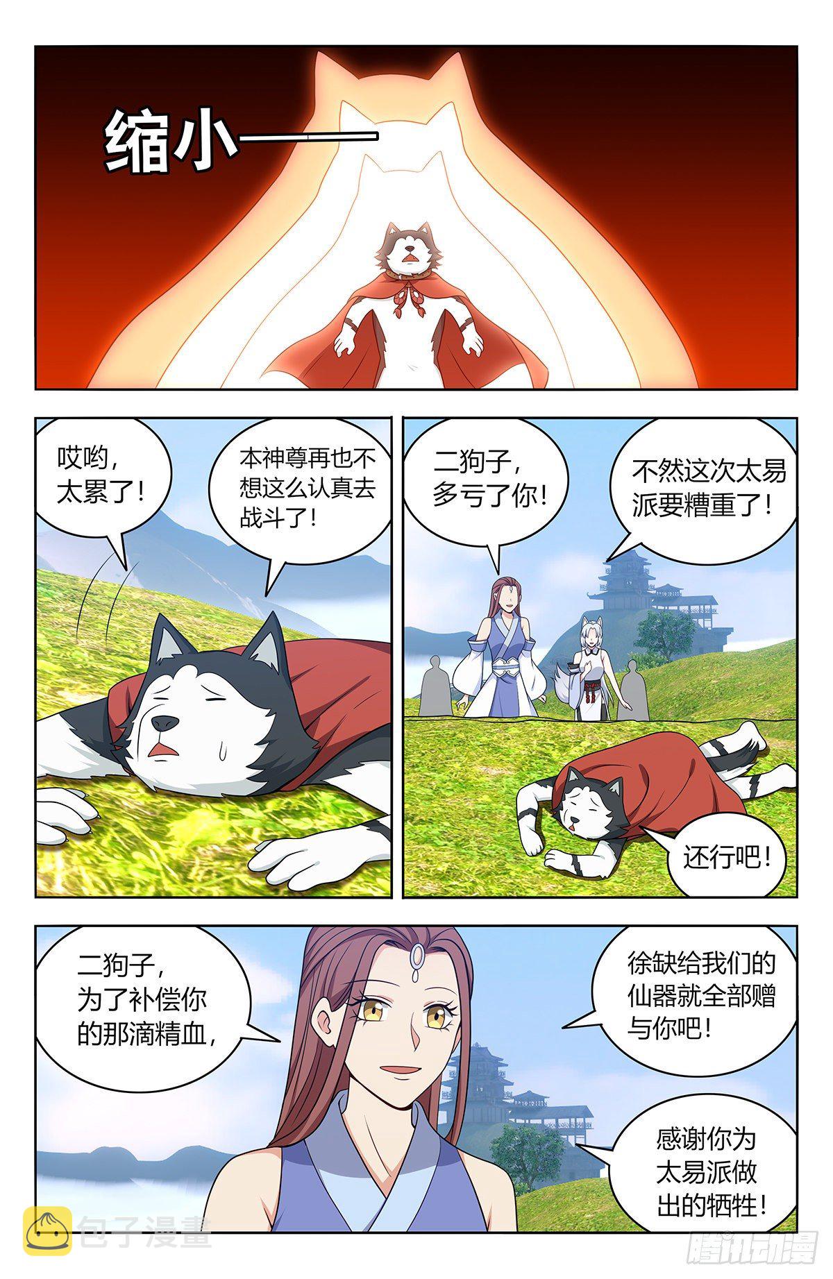 572仙帝分身6