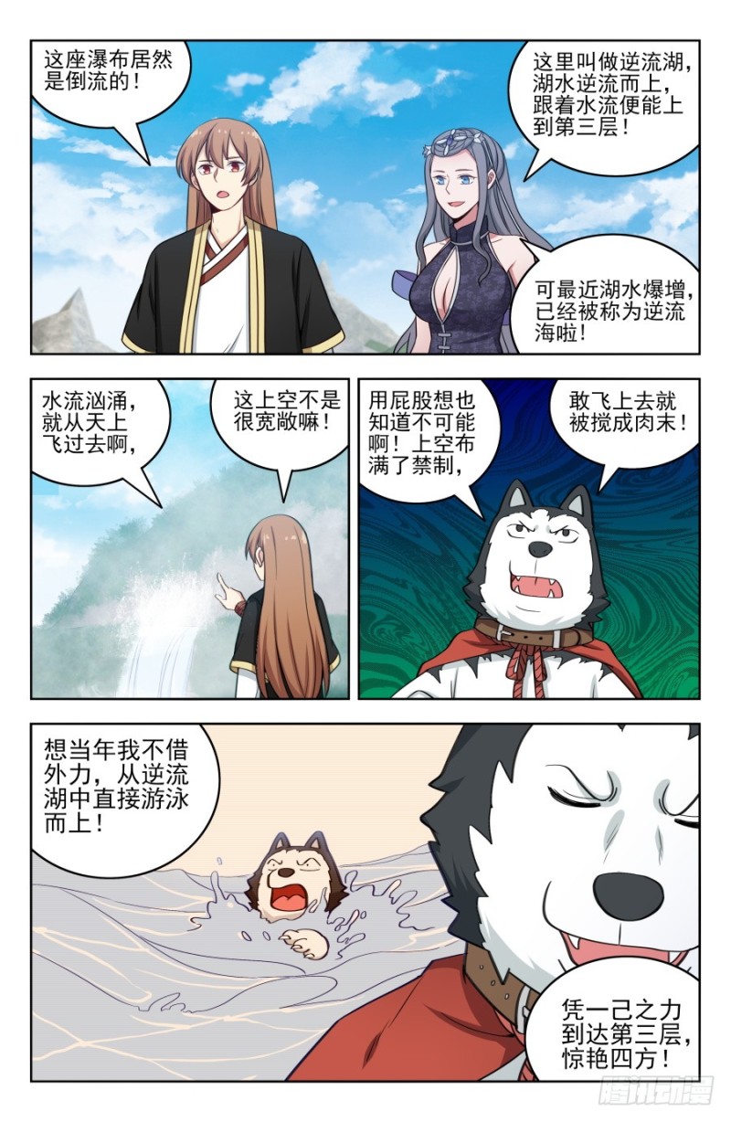 193逆流湖试炼5
