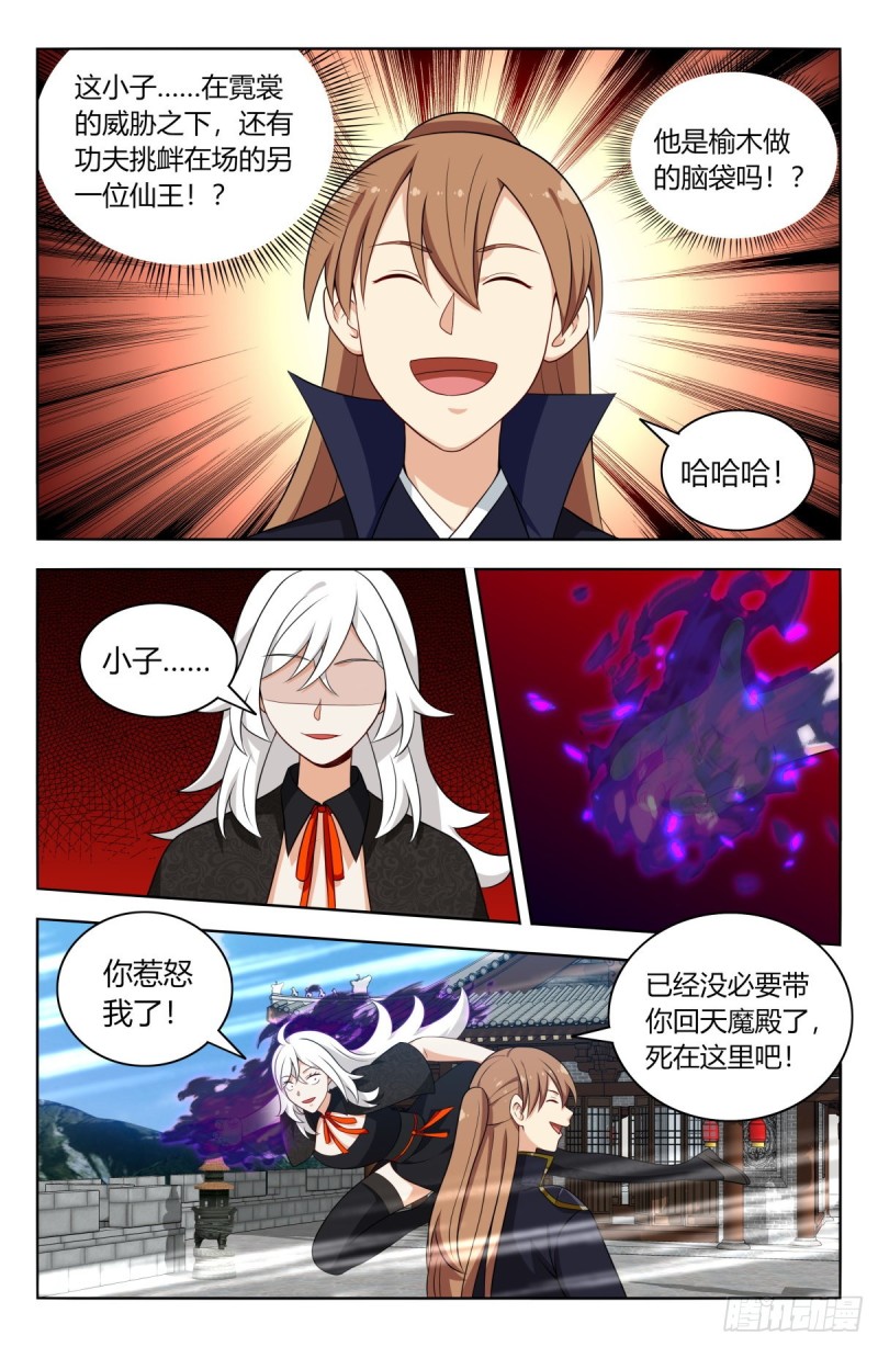 506仙尊就这？5