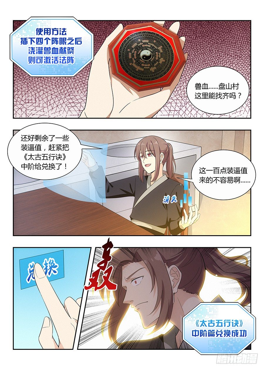 013八荒四象阵1