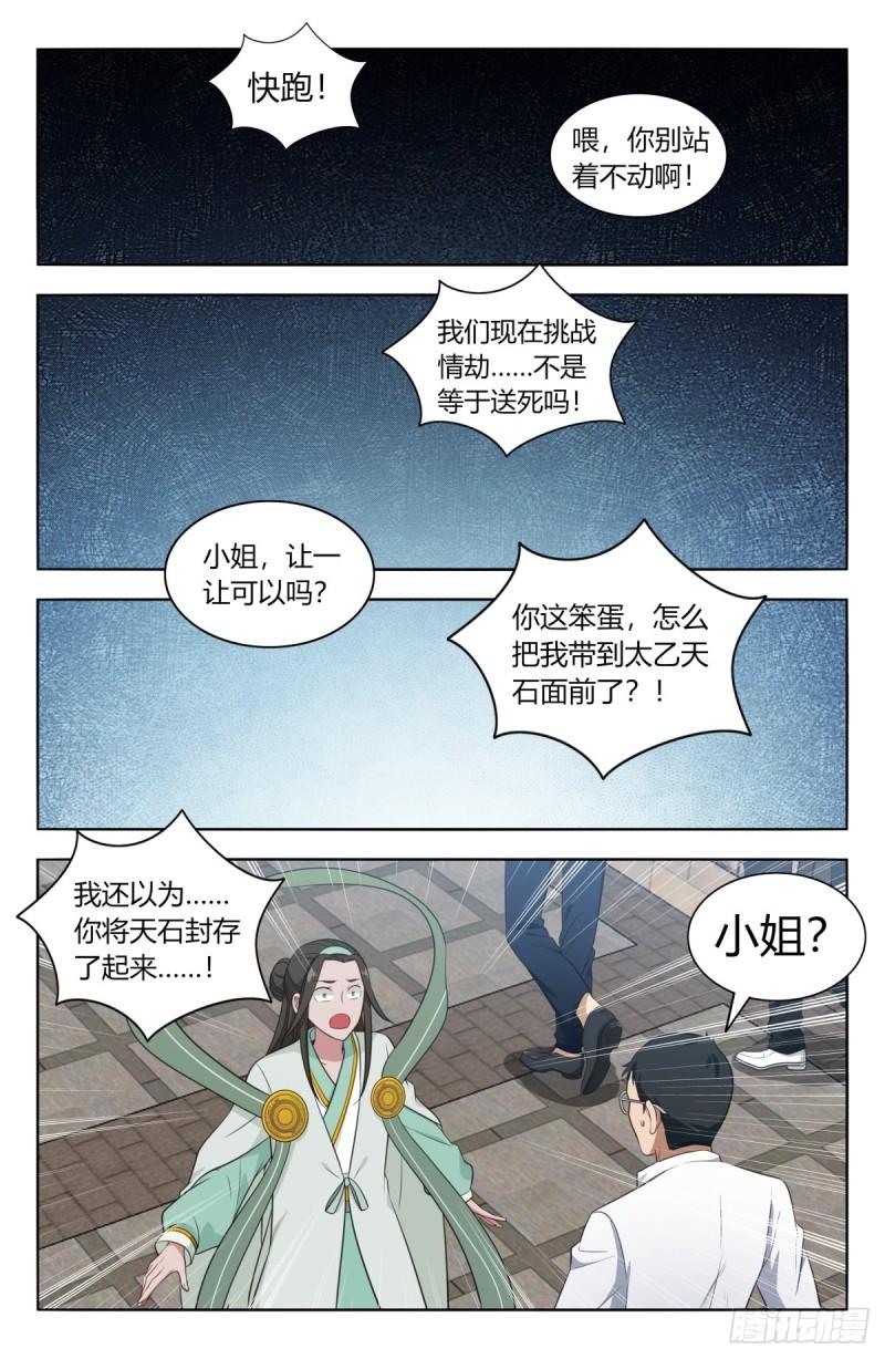527情劫8
