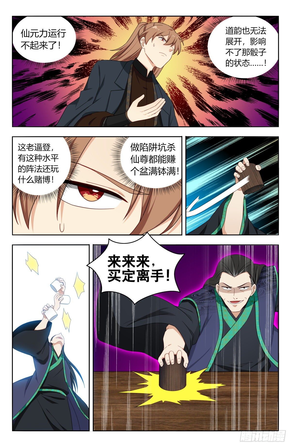 596骰宝对决6