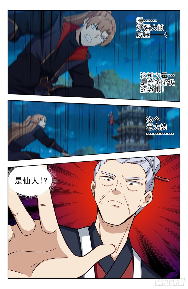 321仙人境？9