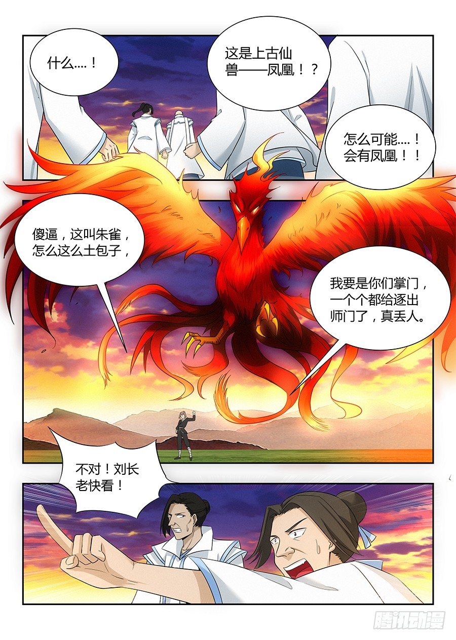 015朱雀降临11
