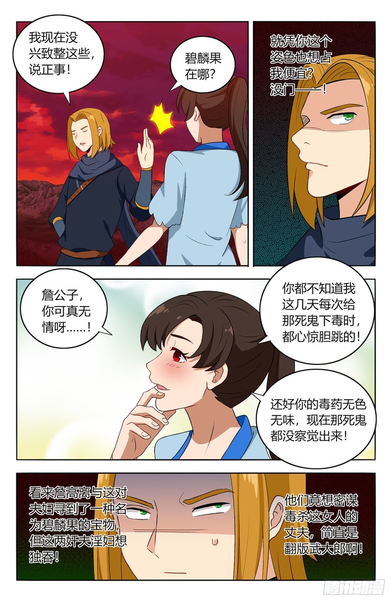 397荒域夺宝4