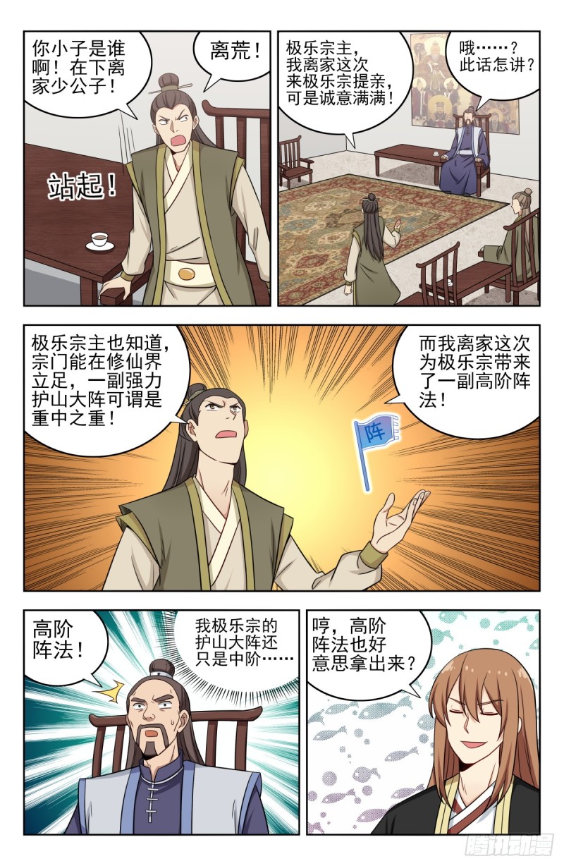 211上门提亲11