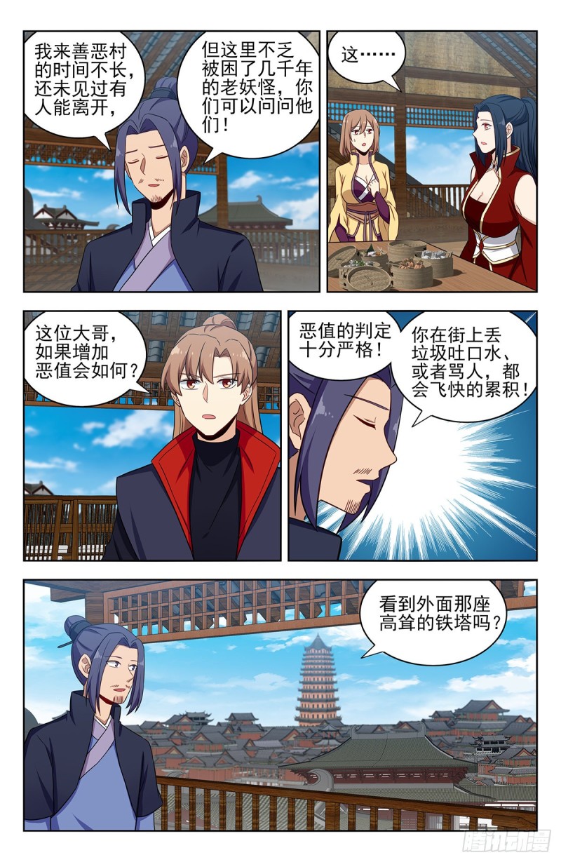 335善恶村9
