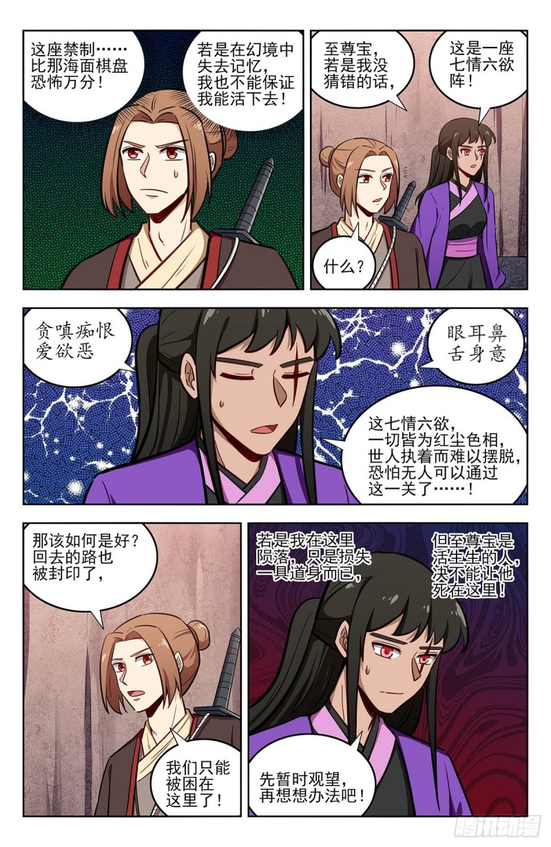 238进入幻境4