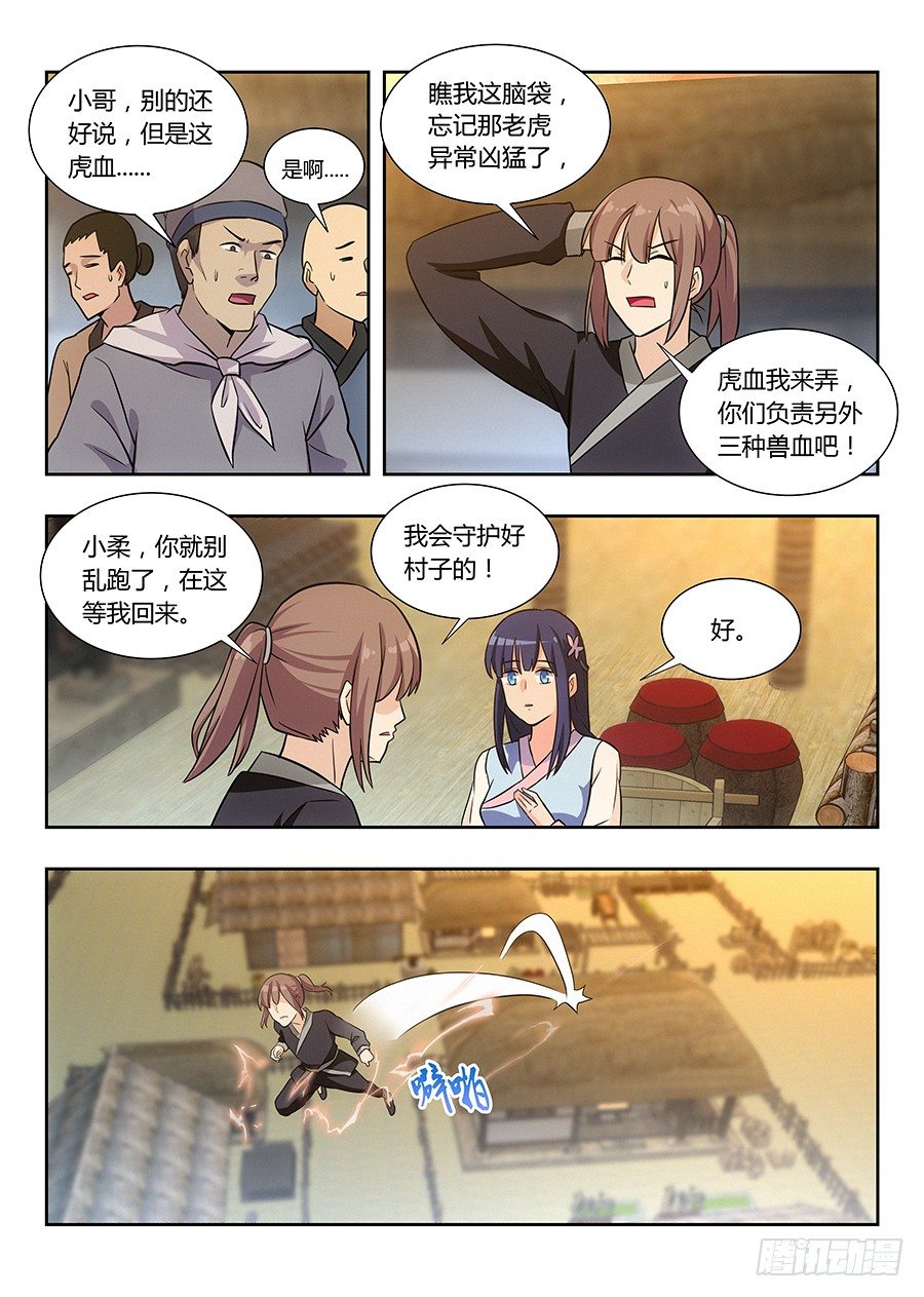 013八荒四象阵8