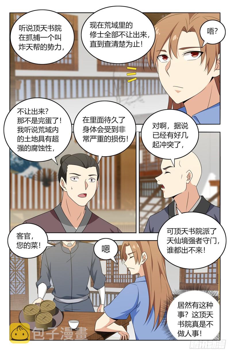 400与我炸天帮爲敌？9