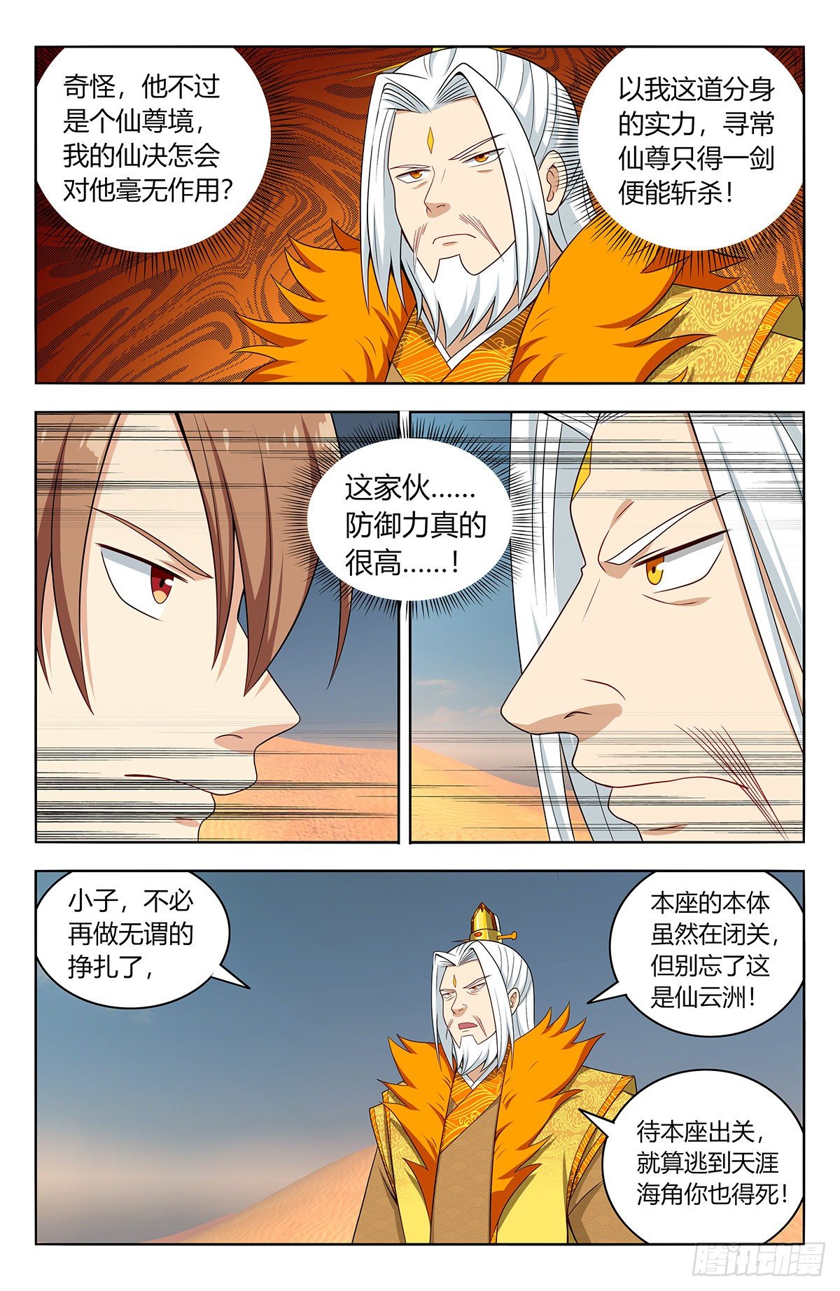 573仙帝的实力9