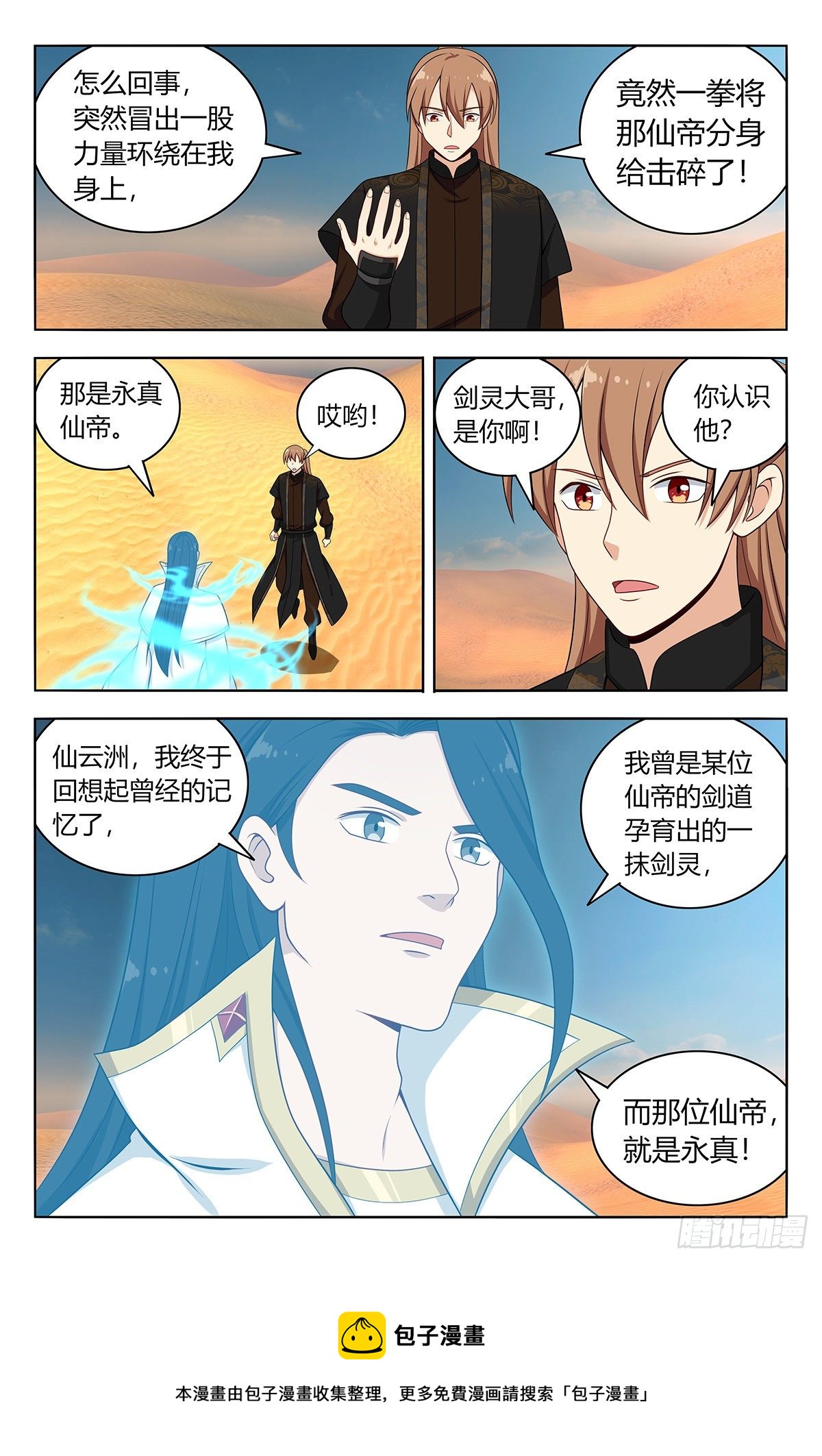 573仙帝的实力12