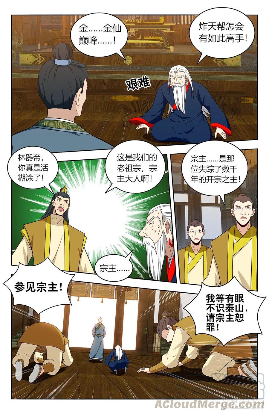 425清理宗门2