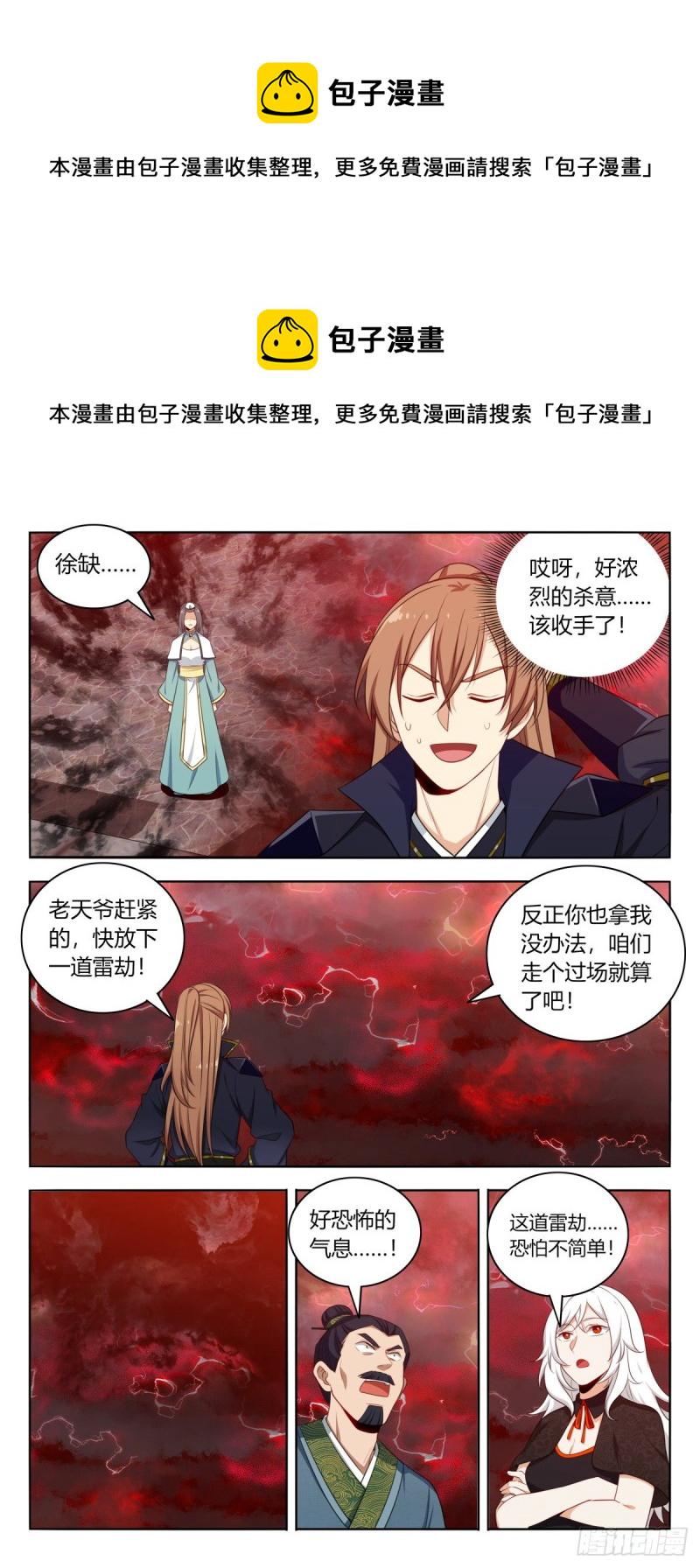 501永真仙帝6