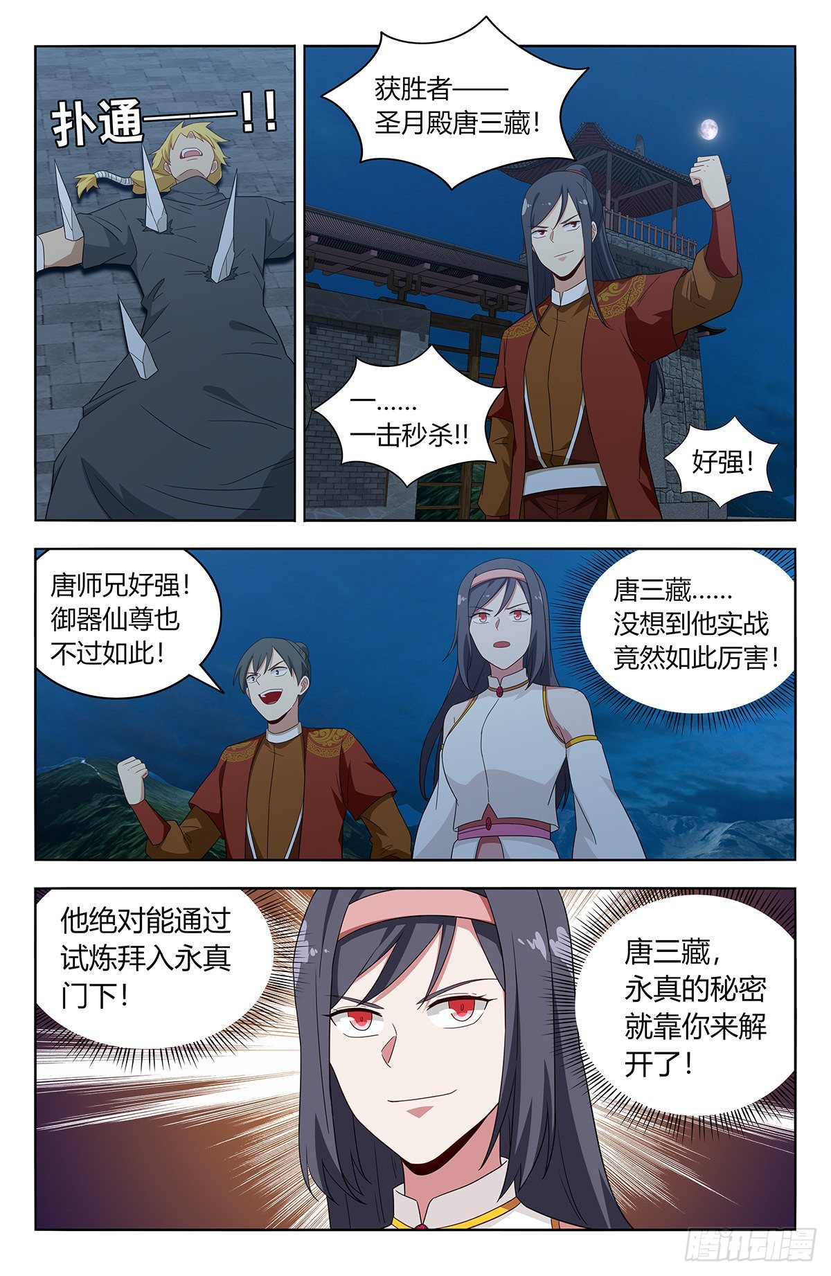 583混入天门1