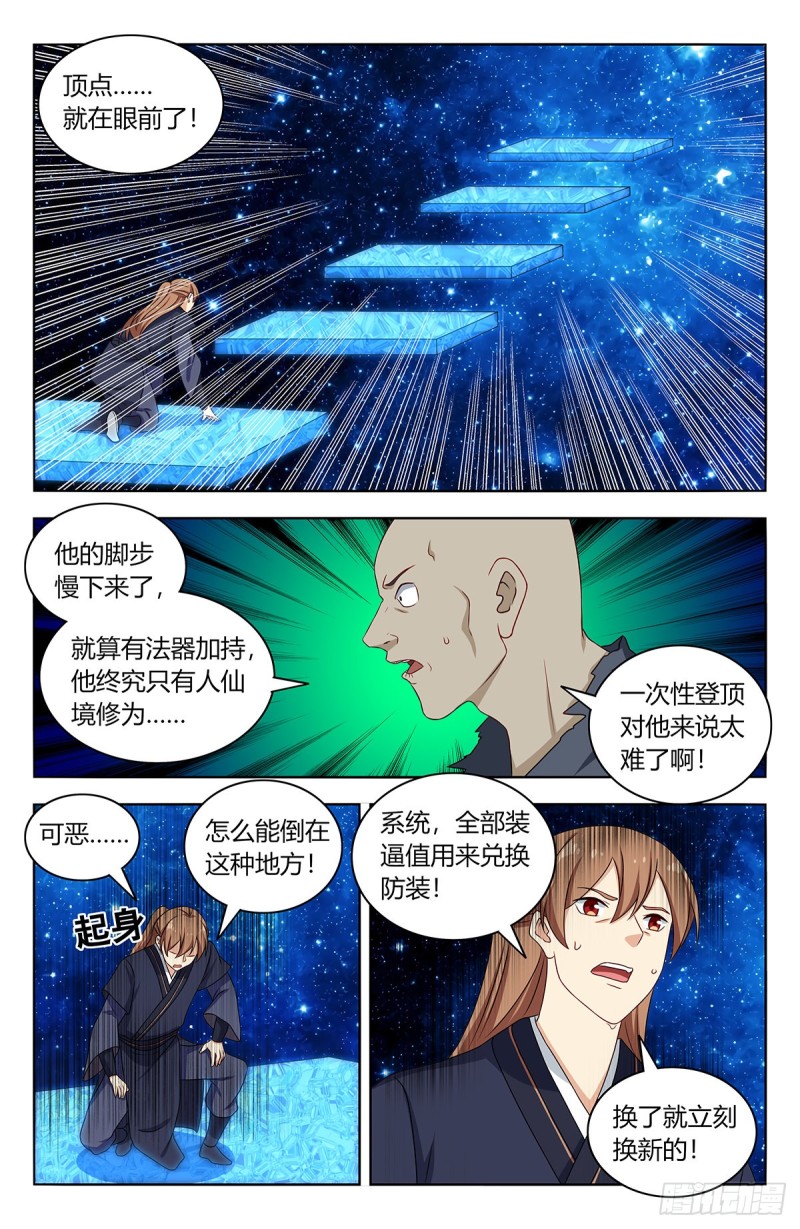 419土豪冲刺6