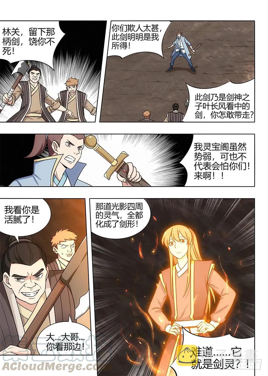 114剑灵残魂12