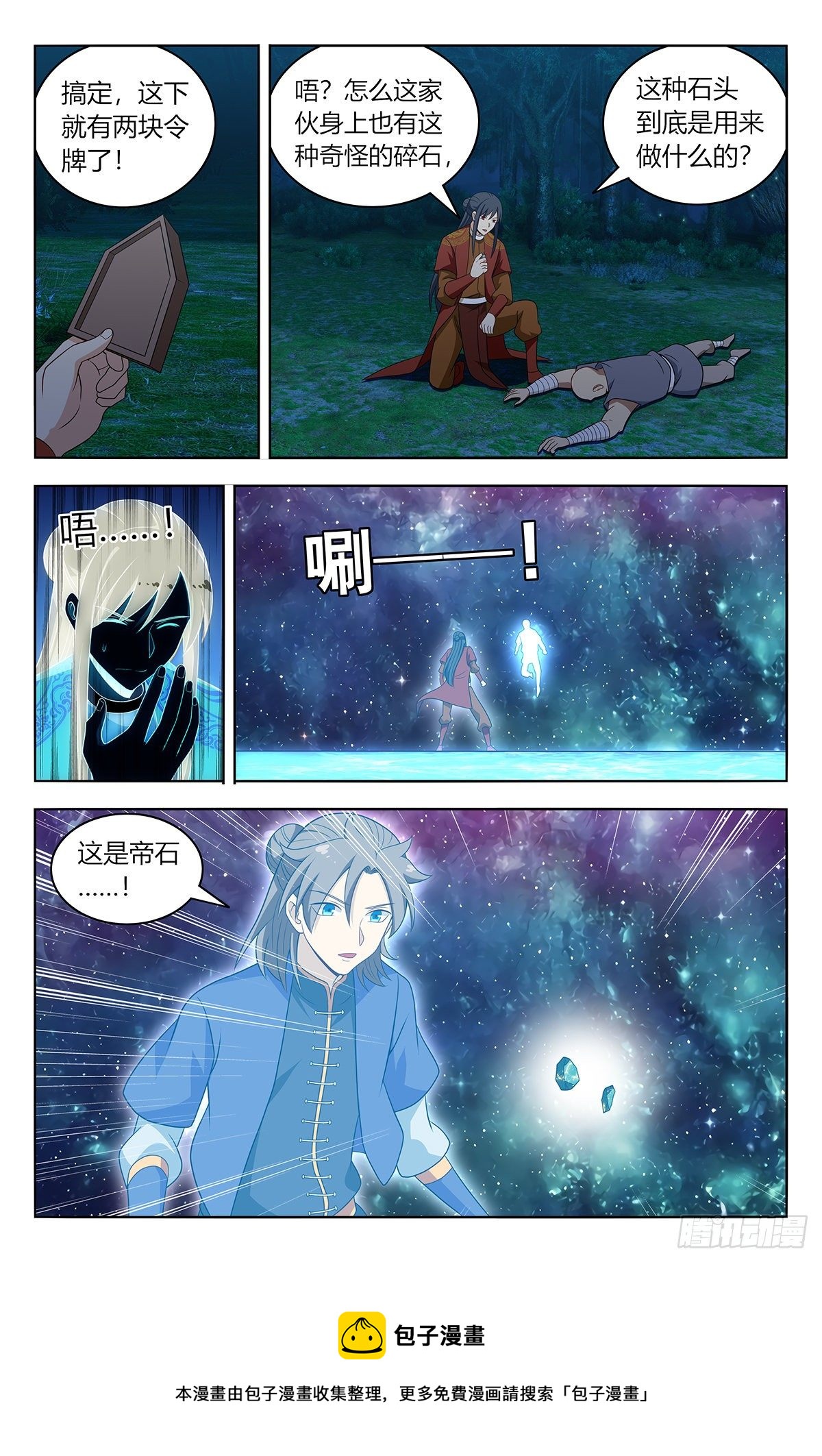 579神秘帝石12