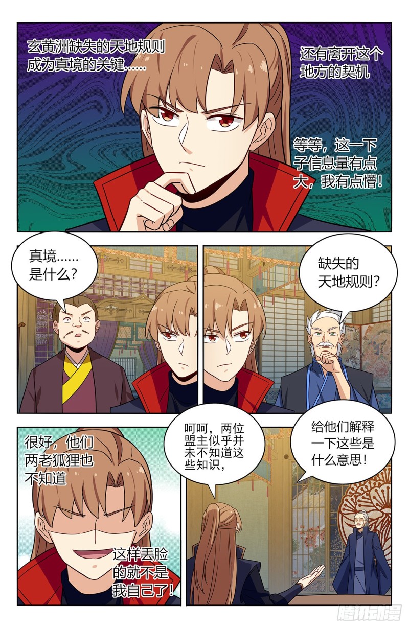 377真境的秘密9