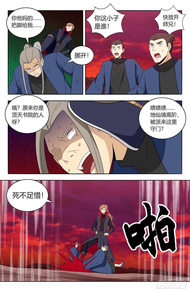 401横扫顶天书院7