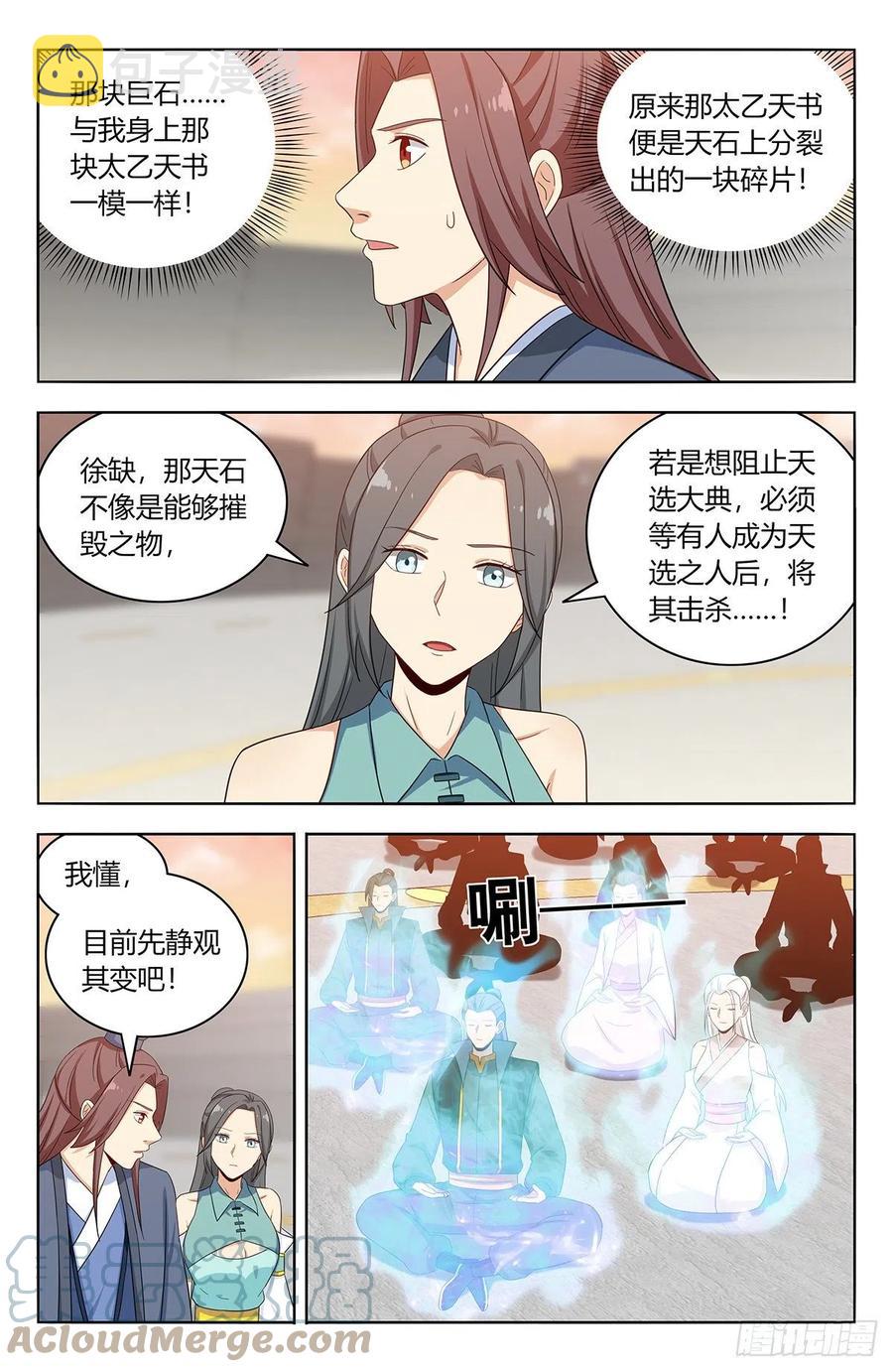 522太乙天石8