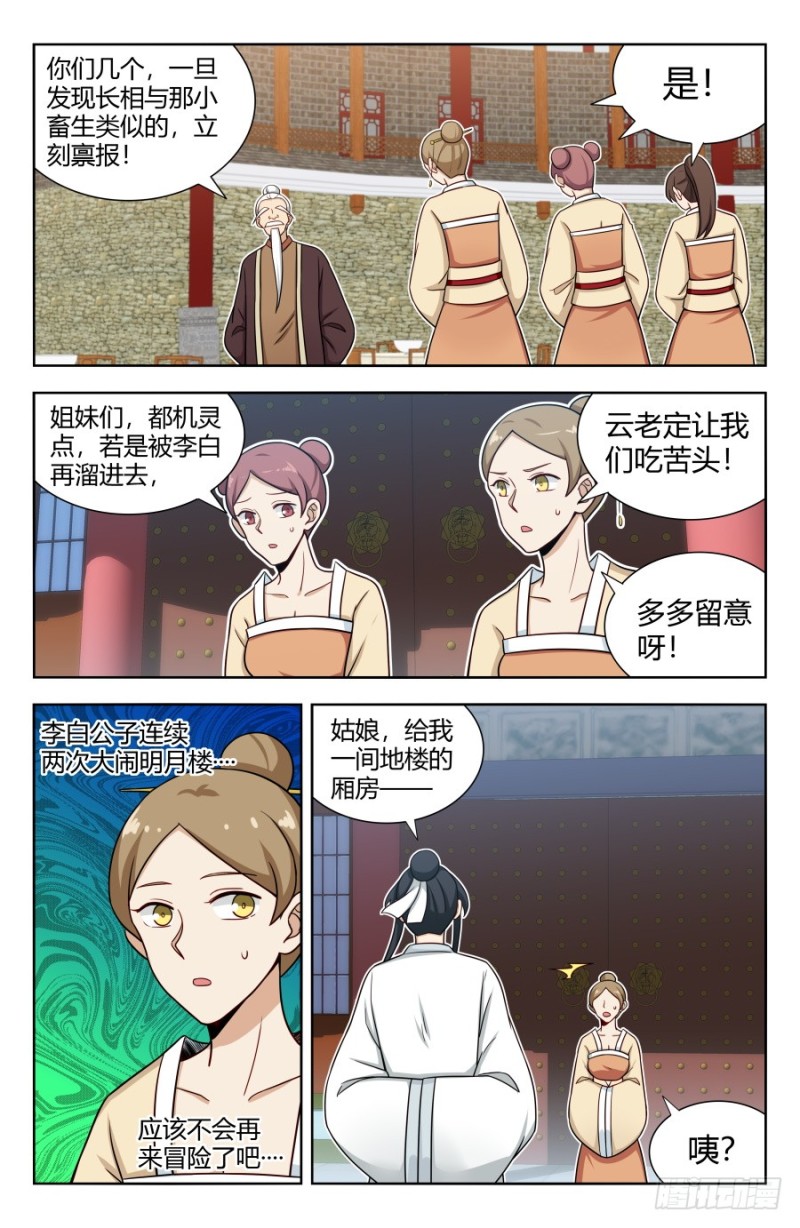 161明月轮回锁2
