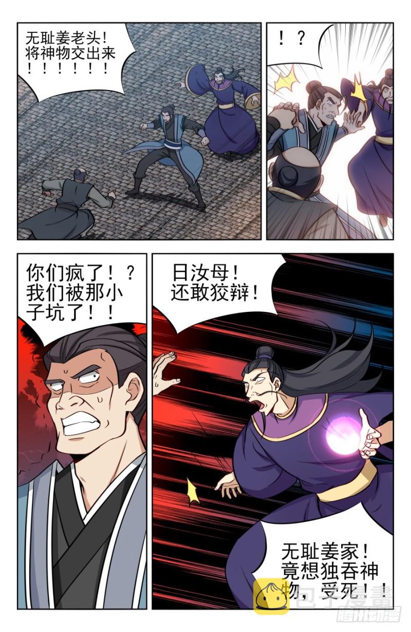 170独吞神物！11