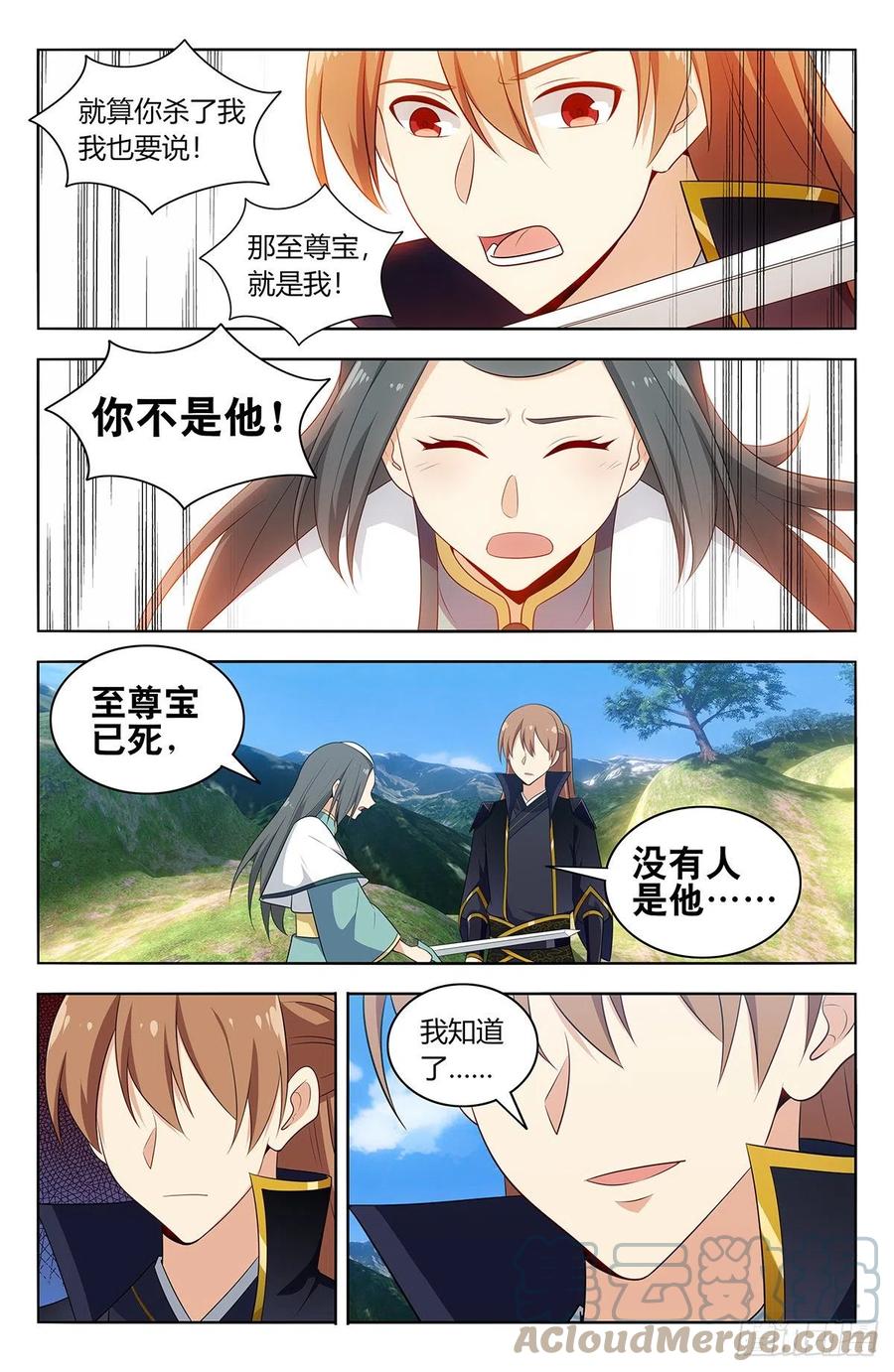 484至尊宝已死12