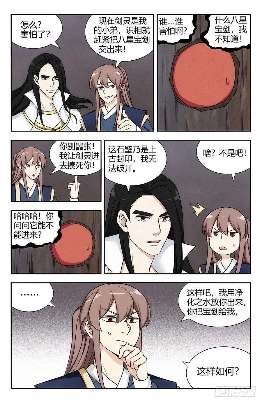 117对战上古魔龙7