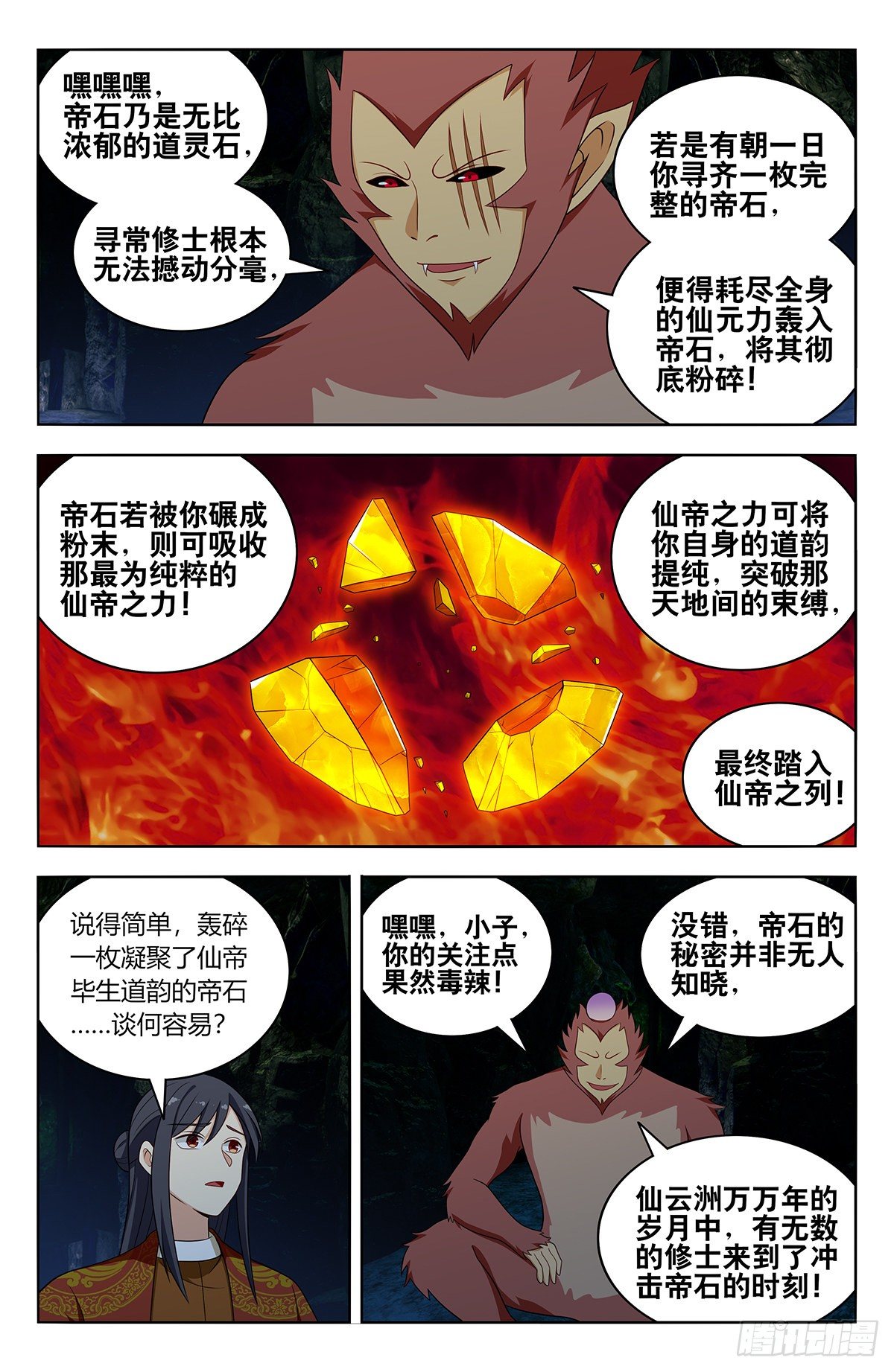 582轰破帝石的方法3