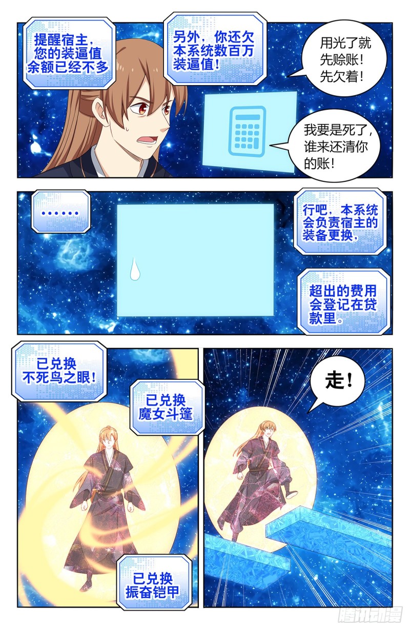 419土豪冲刺7