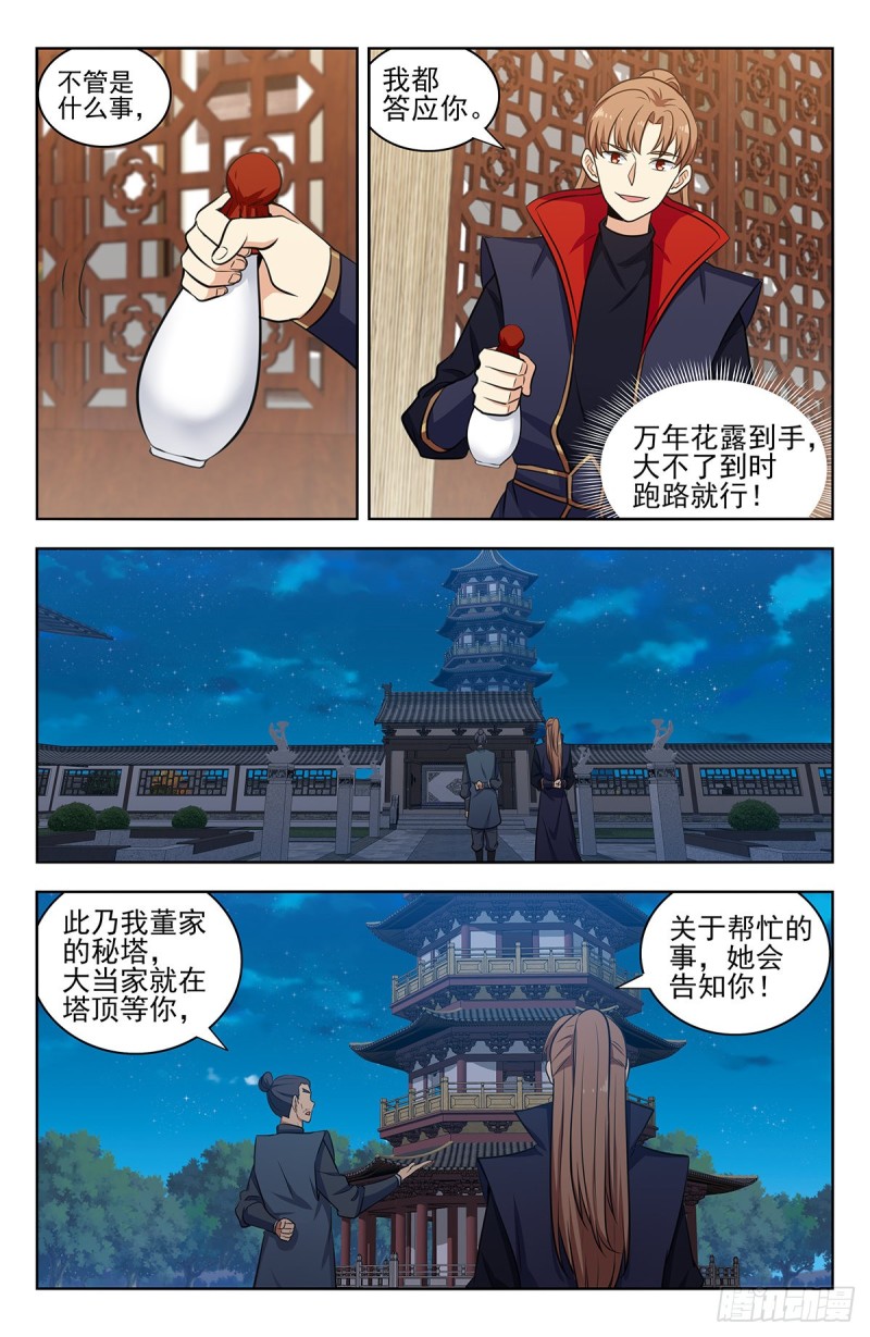 320董家的考验5