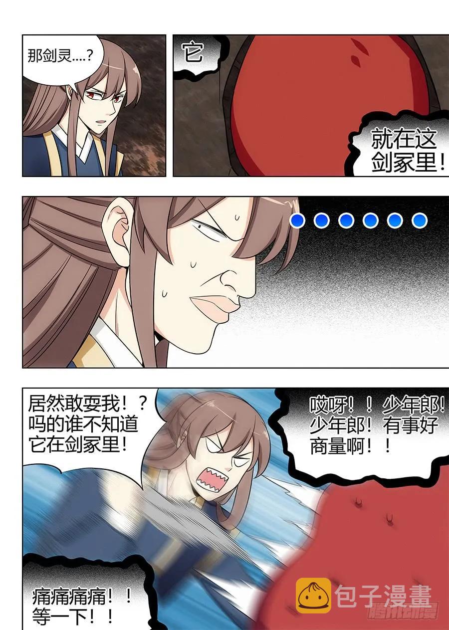 114剑灵残魂5